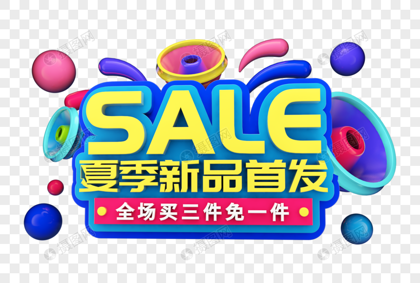 SALE夏季新品首发创意立体字图片