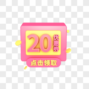 电商优惠券20元图片