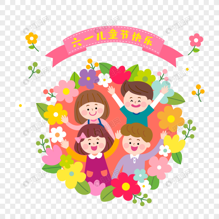 六一儿童节快乐矢量素材