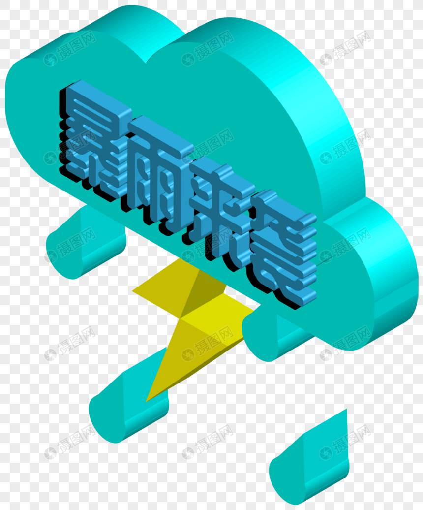 大暴雨来袭3D图形免抠矢量图标图片