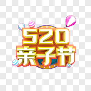 520亲子节电商促销图片