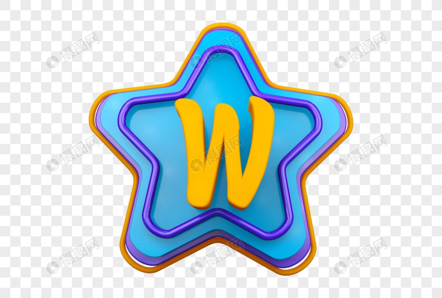 立体英文字母w
