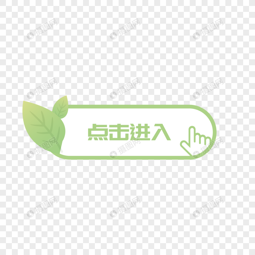 可爱绿植按钮点击进入按钮图片