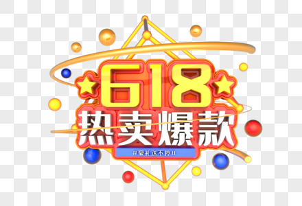 618热卖爆款艺术3D立体字体图片