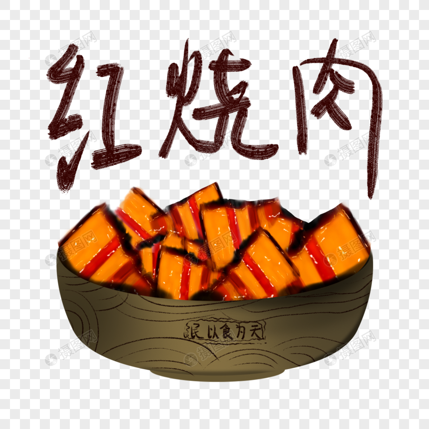 红烧肉手绘图片