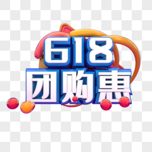 618团购惠图片