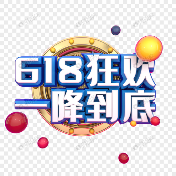 618狂欢一降到底图片