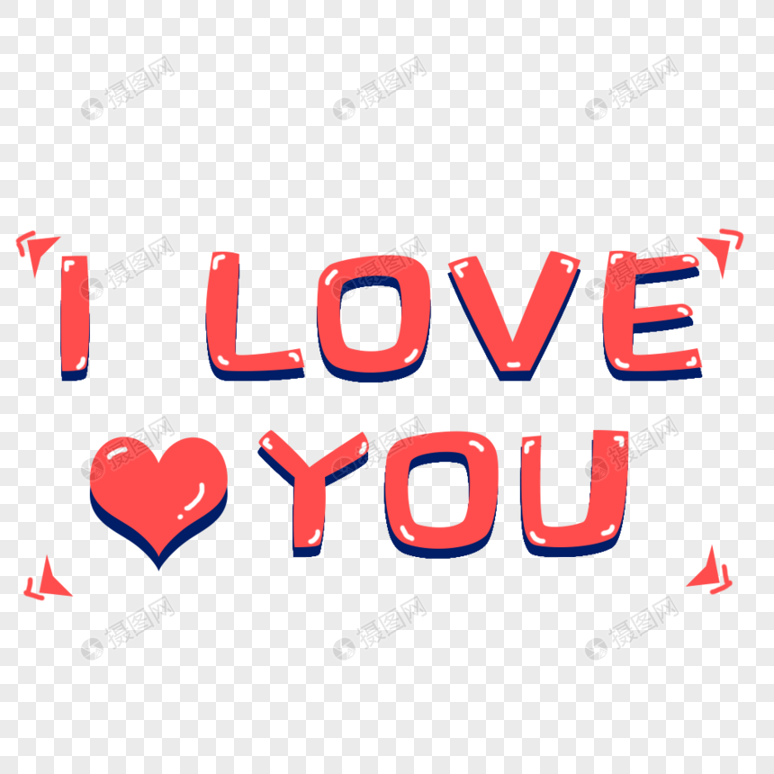 ILOVE图片,love图片 520表白季iloveyou