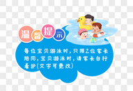 游泳温馨提示图片