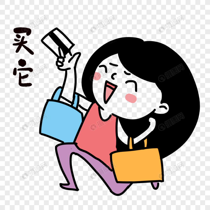 女生购物表情