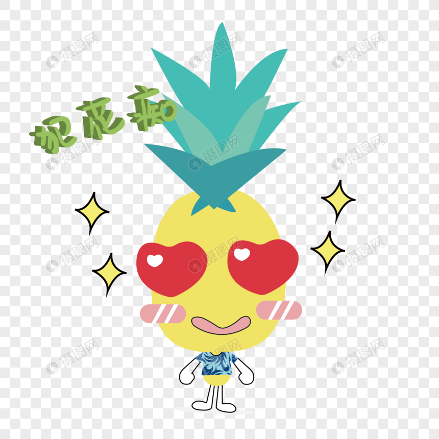 犯花痴表情包
