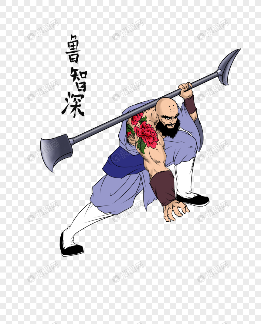 免抠元素 手绘/卡通元素 鲁智深.psd
