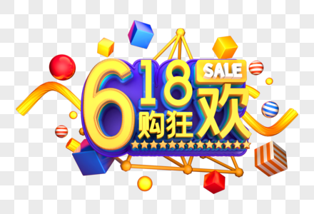 618购狂欢艺术立体3D字体图片