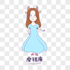 摩羯座女版卡通图片