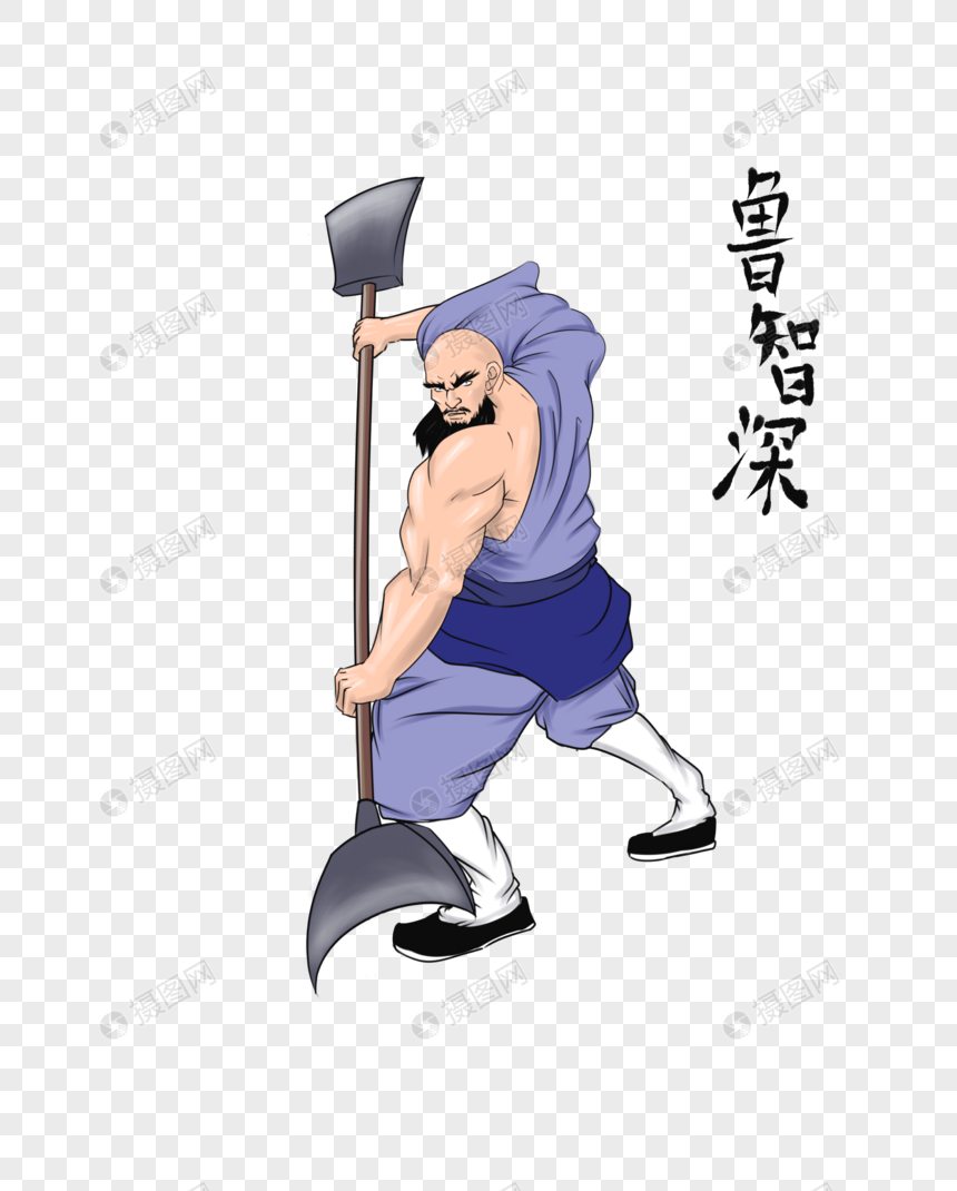 免抠元素 手绘/卡通元素 鲁智深1.psd 860_1070竖版 竖屏