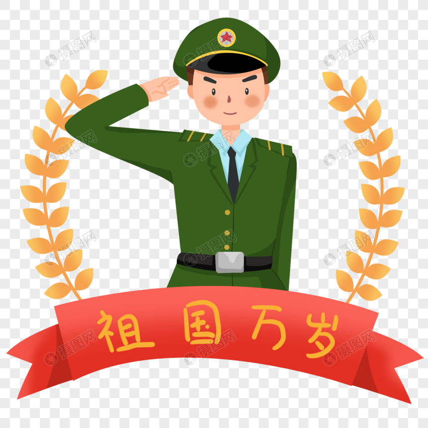 向祖国敬礼的解放军元素素材psd格式_设计素