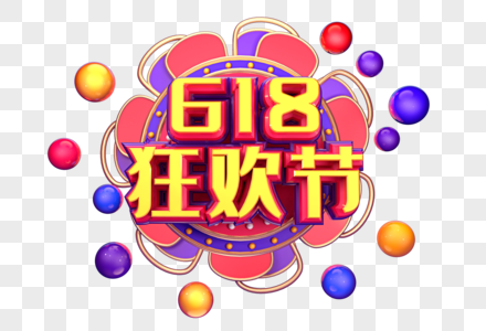 618狂欢节图片