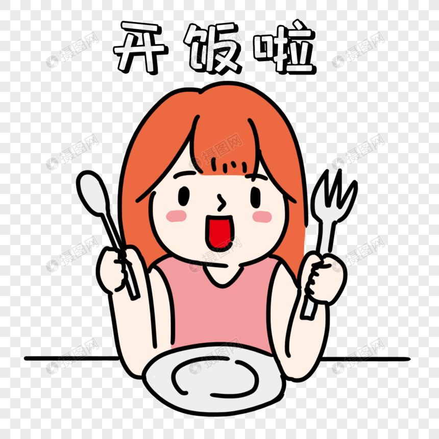 免抠元素 手绘/卡通元素 等待吃饭表情.psd