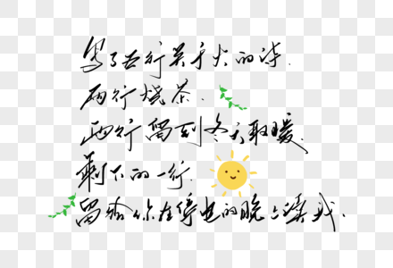 写情话素材告白手写字体高清图片