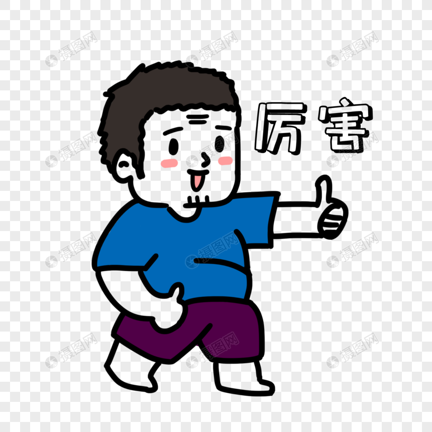 大叔点赞表情包