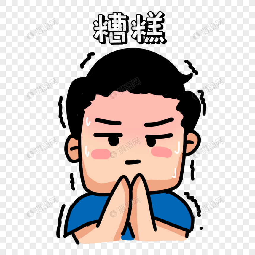 男生慌张表情包