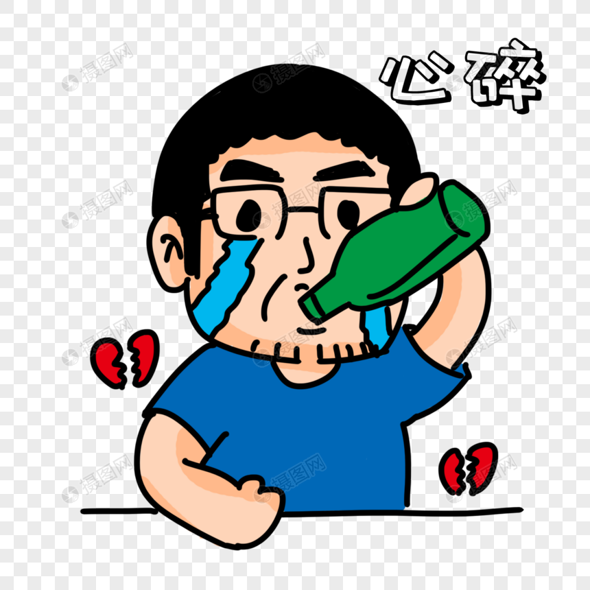 大叔心碎表情包