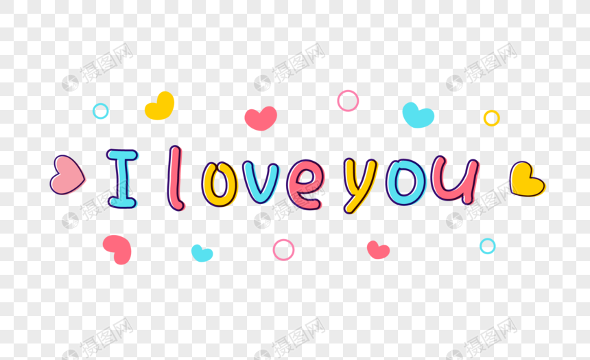 iloveyou艺术字