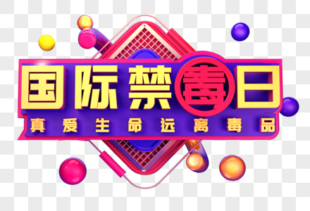 创意立体字体设计图片