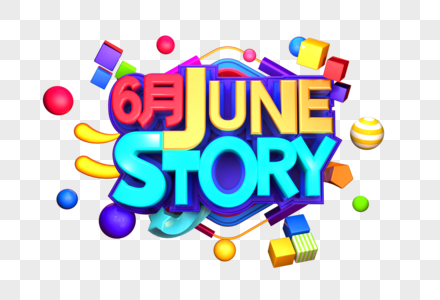 JUNE STORY艺术英文立体3D字体高清图片