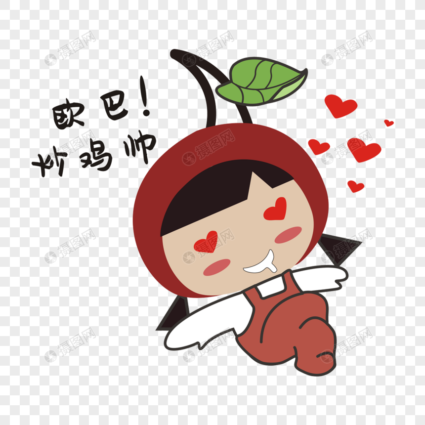 欧巴超级帅花痴女孩表情包