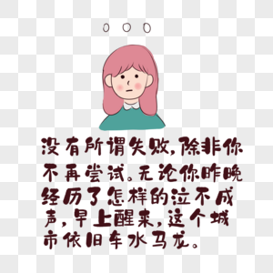 心灵鸡汤文字字体设计高清图片素材