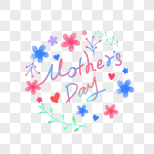 母亲节快乐花朵爱心手绘装饰图案彩色艺术字高清图片