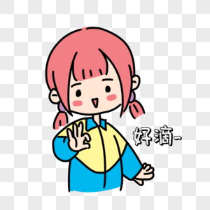 表情开心你我图片讨厌表情包图片