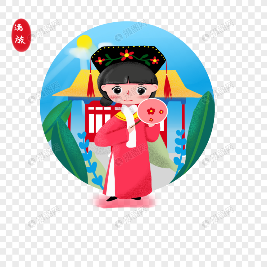 免抠元素 手绘/卡通元素 满族姑娘.psd