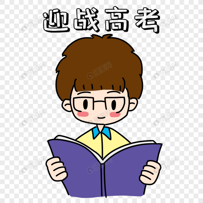 学霸看书表情包