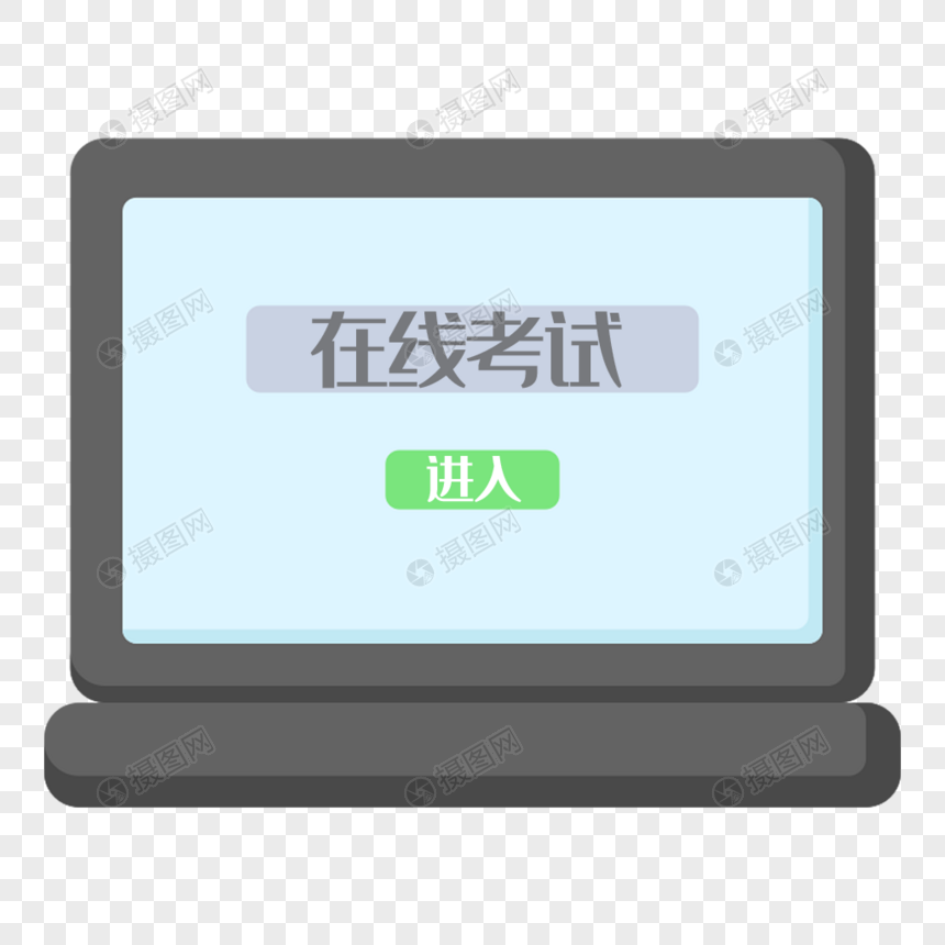 卡通电脑在线考试进入插图