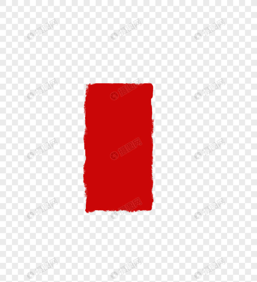 红色印章图片