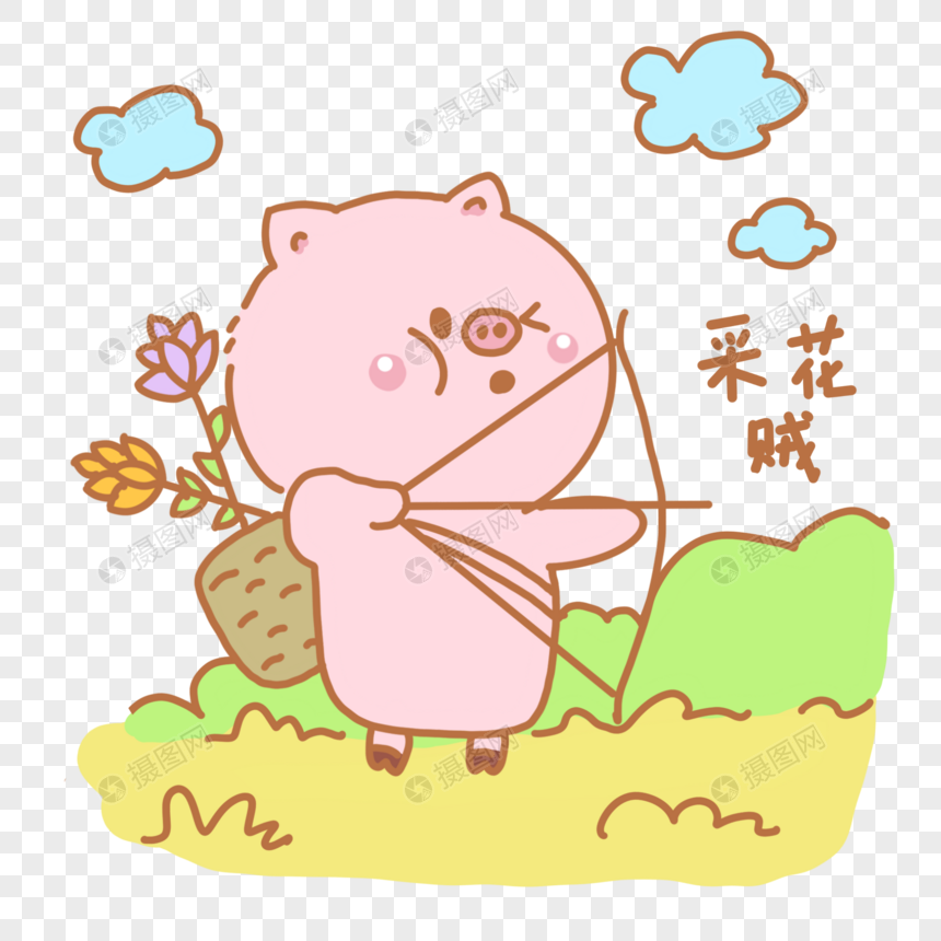 小猪猪采花贼