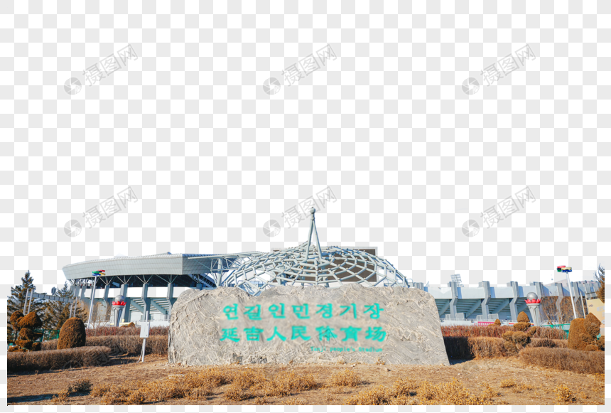 延吉人民体育场图片