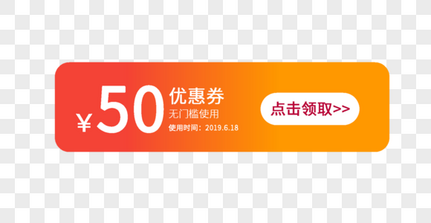 618电商优惠券标签手绘代金券高清图片素材