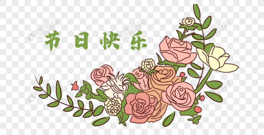 节日快乐手绘一簇鲜花小清新装饰