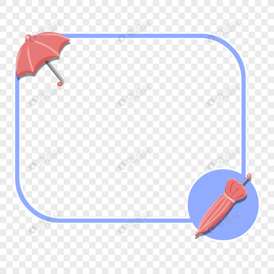 小雨伞边框图片
