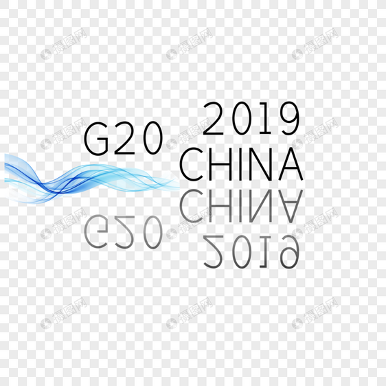 G20峰会图片