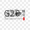 G20图片