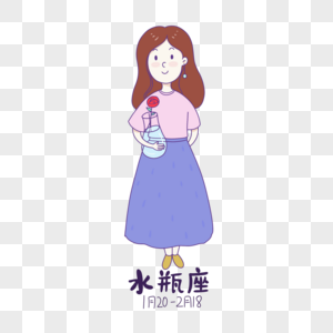 水瓶座女版卡通瓶子高清图片素材