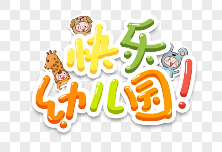 橙色卡通幼儿园六一活动策划ppt模板高清图片更新于:2022-05-25儿童