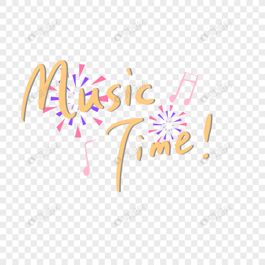 music time原创艺术字图片