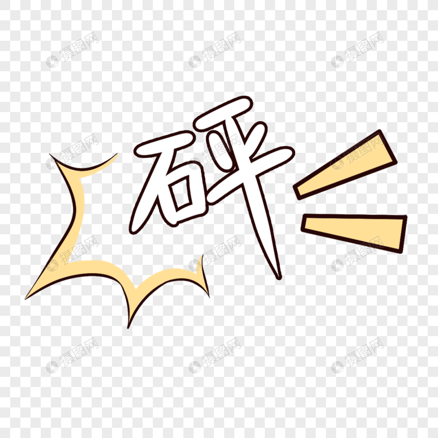 关门声元素素材psd格式_设计素材免费下载_V