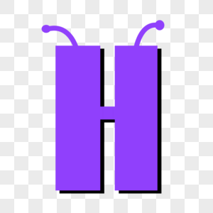 字母H图片
