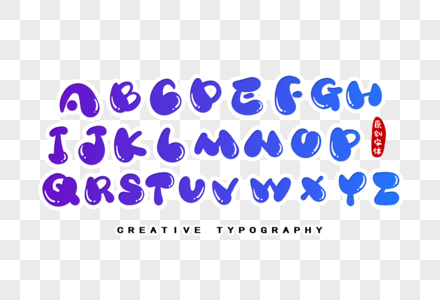 大写字母字体设计图片